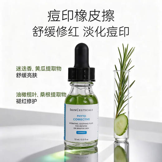修丽可色修精华15ml 商品图1
