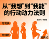 《从“我想”到“我能”的行动动力法则》 商品缩略图0