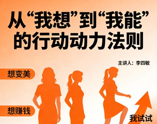 《从“我想”到“我能”的行动动力法则》 商品图0