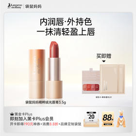 【纯净配方口红】 护唇显色 丝绒微光妆效轻薄上唇 精粹绒光/镜面唇膏