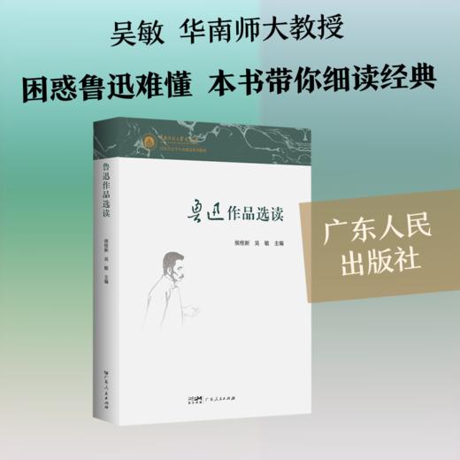 鲁迅作品选读 商品图0