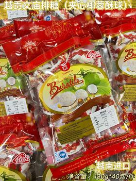 越贡文庙排糖180g   8935045100670