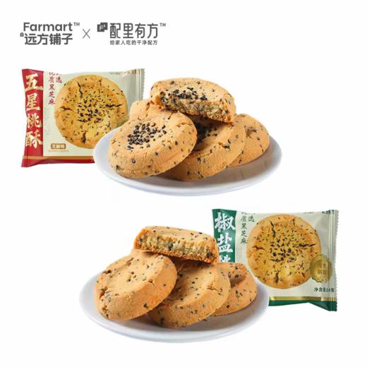 周日取货：【远方好运桃酥】一盒380克（16片）芝香醇厚，酥脆化渣。 商品图5