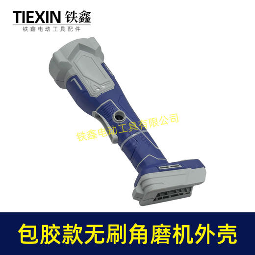 【货号05657】NSK款大艺款无刷锂电角磨机外壳角磨机机壳新款细手柄包胶款磨光机机壳 商品图7
