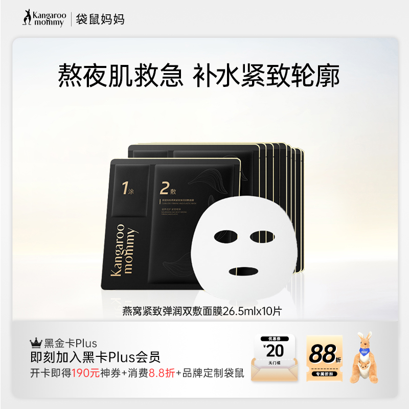 【双敷面膜】熬夜肌救急 补水紧致轮廓 窝紧致弹润双敷面膜10片/20片/30片