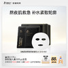 【双敷面膜】熬夜肌救急 补水紧致轮廓 窝紧致弹润双敷面膜10片/20片/30片 商品缩略图0
