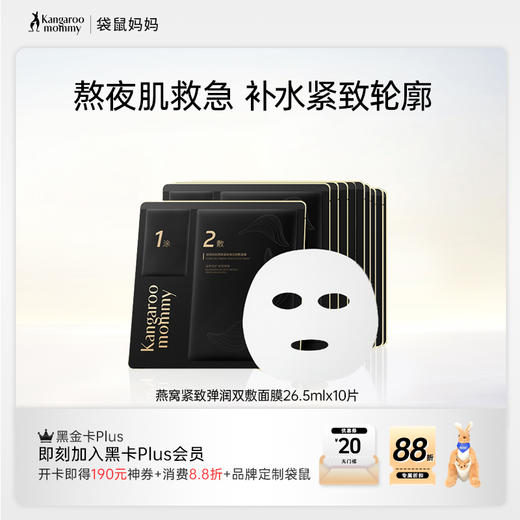 【双敷面膜】熬夜肌救急 补水紧致轮廓 窝紧致弹润双敷面膜10片/20片/30片 商品图0