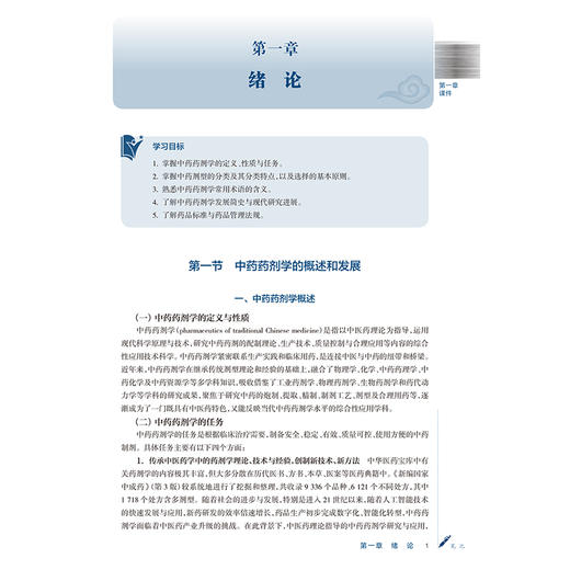 中药药剂学 朱华旭 沈岚 主编 十五五规划教材 全国高等学校中医药学历继续教育教材 供中药学、药学等专业用 人民卫生出版社 商品图4