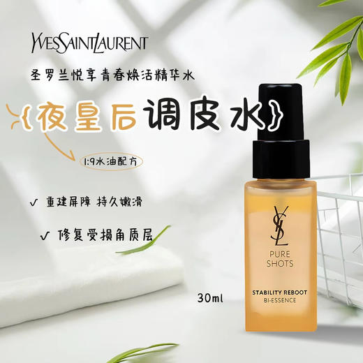 YSL夜皇后调皮水30ml 商品图0