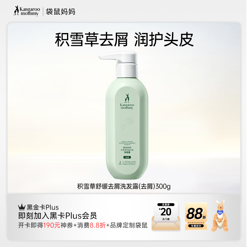 【去屑洗发露】 积雪草舒缓 去屑舒痒 积雪草舒缓去屑洗发露300g（去屑）