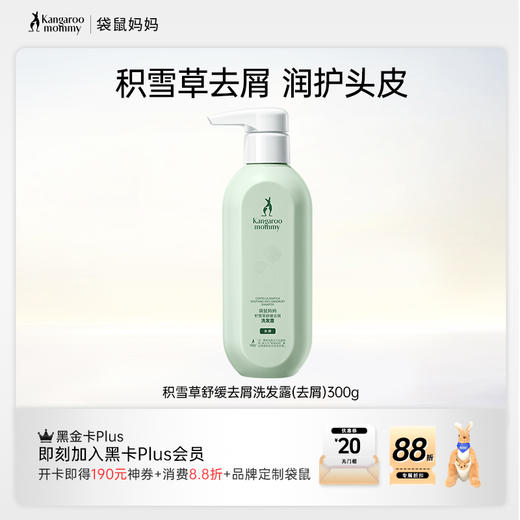 【去屑洗发露】 积雪草舒缓 去屑舒痒 积雪草舒缓去屑洗发露300g（去屑） 商品图0