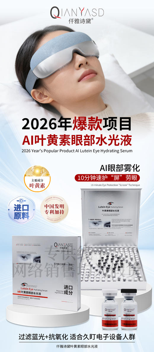 仟雅诗黛-叶黄素眼部护理项目 眼部仪器 水光液100次 商品图5
