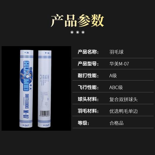 华美M-07专业训练羽毛球耐打训练飞行稳定俱乐部学生用球12只装 商品图3