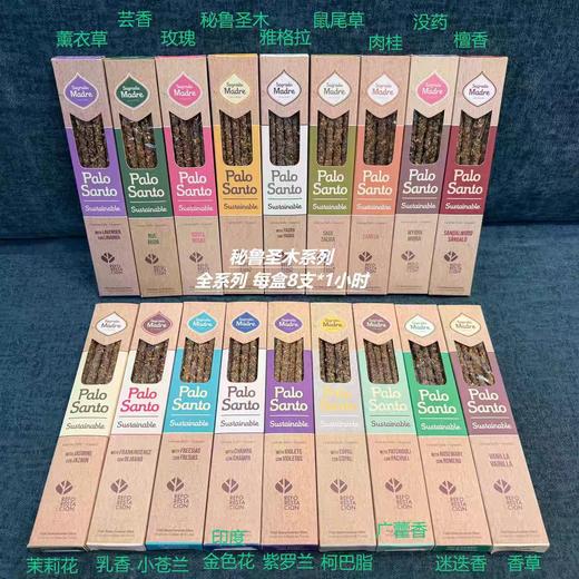 圣马德雷【阿根廷线香】香气疗愈方法 古法天然原料与手工制作【明星们都在用哦】】 商品图0