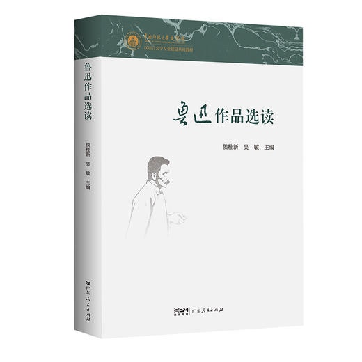 鲁迅作品选读 商品图1