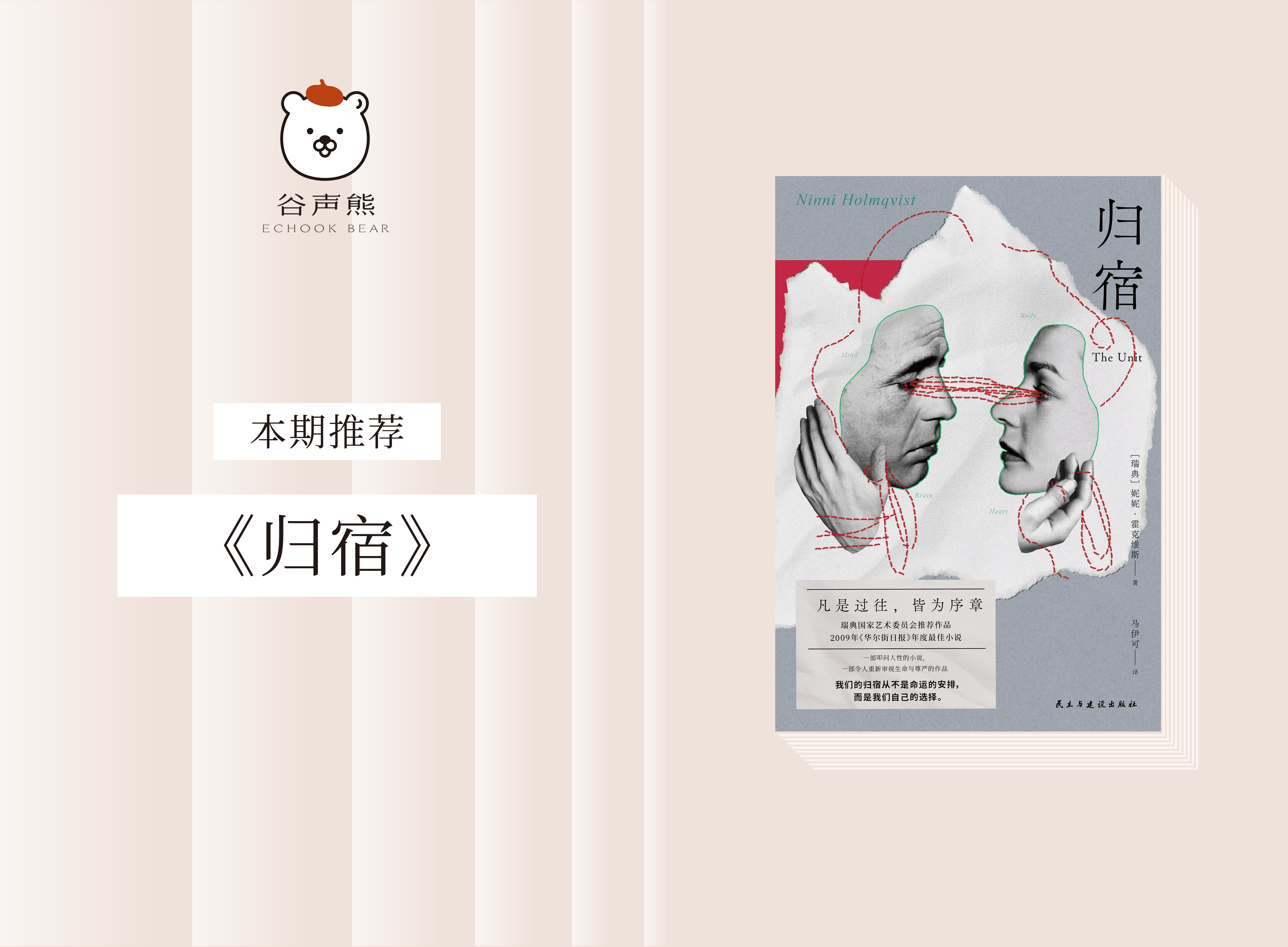 长篇小说 |《归宿》：“子宫即罪证”；2009年《华尔街日报》年度最佳小说