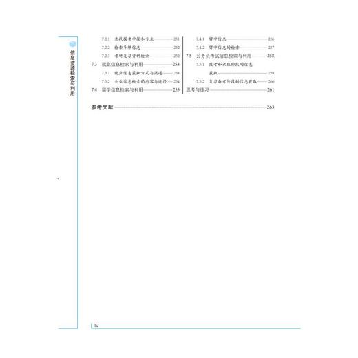 信息资源检索与利用 商品图4