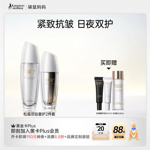 【高奢抗皱系列】紧致抗皱 提亮嫩肤 改善皮肤松弛老化 淡化纹路饱满年轻 松露双钻奢护套装 商品图0