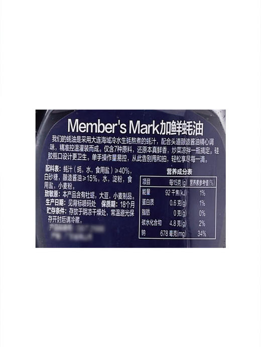 MM 山姆 Member's Mark 加鲜蚝油 640g*2 商品图6