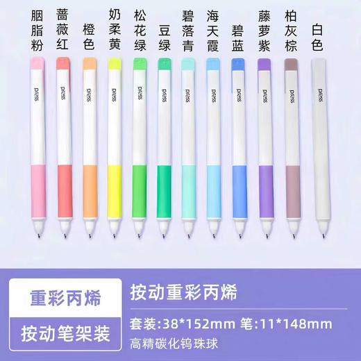 晨光按动丙烯中性笔 彩色笔荧光笔重彩高饱和度做笔记笔绘画手账笔diy丙烯彩绘 1支 商品图6