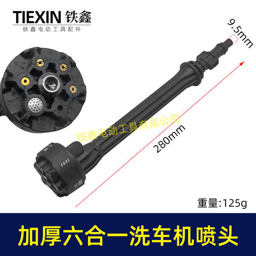 【货号07265】加厚型无线锂电洗车机喷头志高杰云洗车枪高压喷头六合一喷头洗车机配件 商品图0