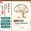 逻辑中医——快速提高中医临床思维的捷径 陈延 丁美祝 钟印芹 主编 临床四诊资料采集与整理等 9787524701620中国中医药出版社 商品缩略图0