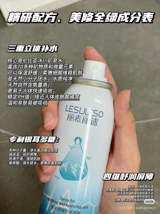 丽素补水喷雾100ml 商品图2