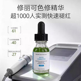 修丽可色修精华15ml