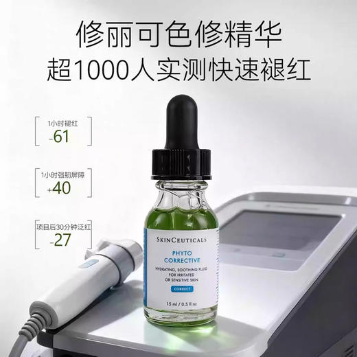 修丽可色修精华15ml 商品图0