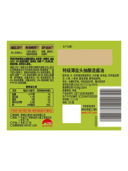 MM 山姆 李锦记 特级薄盐头抽酿造酱油 1L*2 商品图5