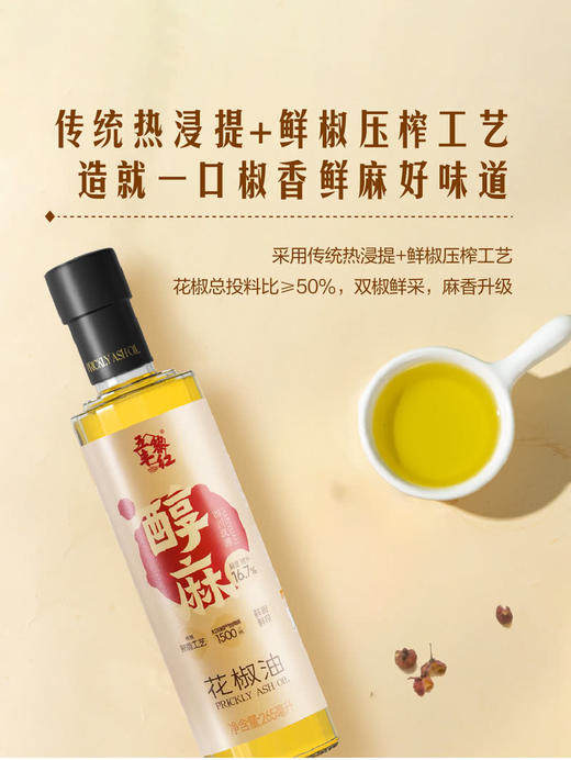 MM 山姆 五丰黎红 花椒油 265ml*2 商品图3