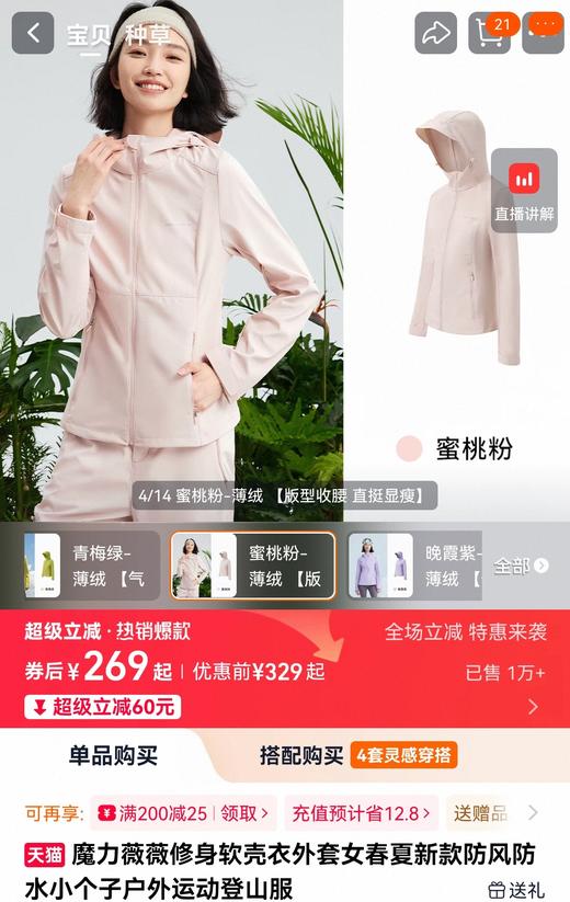 户外山系防风防水修身微磨毛软壳冲锋外套 商品图7