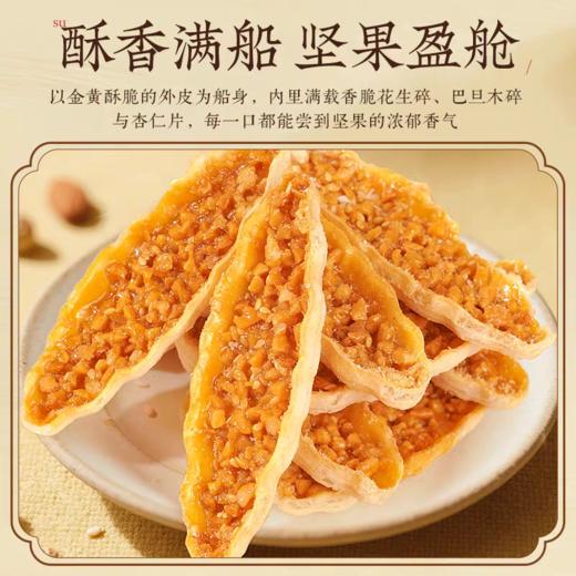 趣味小糕点零食帆船酥155g/盒 商品图1