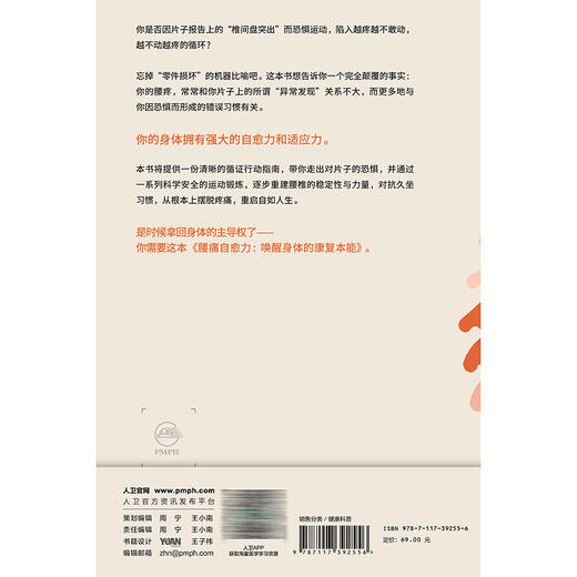 腰痛自愈力：唤醒身体的康复本能 李树明 著 15种常见腰痛全覆盖 14个腰椎锻炼动作的保姆级视频教学 9787117392556人民卫生出版社 商品图2