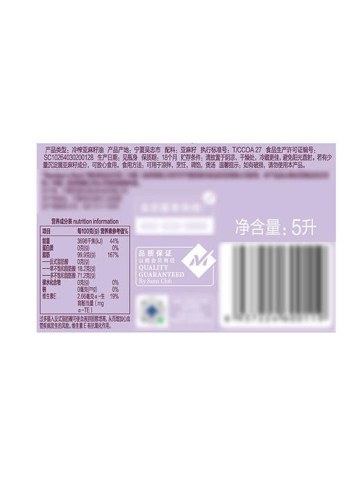 MM 山姆 Member's Mark 零反冷榨亚麻籽油 5L 商品图5