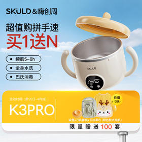 SKULD时蔻恒温碗儿童宝宝辅食碗婴儿保温碗K3pro/k3max【送吸盘】【嗨创周加赠活动3.23开始-4.3结束】
