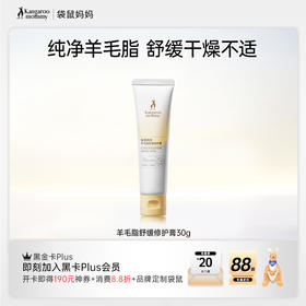 【羊毛脂膏】 纯净羊毛脂 防皴裂 一瓶多效 羊毛脂舒缓修护膏30g（软管设计 春夏首选）