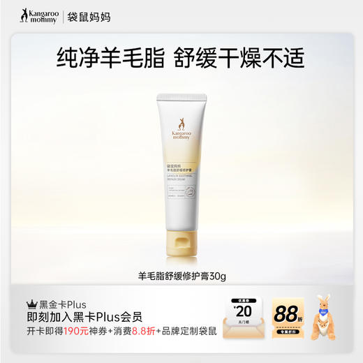 【羊毛脂膏】 纯净羊毛脂 防皴裂 一瓶多效 羊毛脂舒缓修护膏30g（软管设计 春夏首选） 商品图0