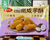 【预售-4月8日配送】凯利达闽南咸芋酥/1包（10个，共300g）生产日期：26年2月 商品缩略图5