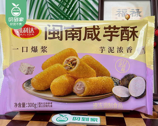 【预售-4月8日配送】凯利达闽南咸芋酥/1包（10个，共300g）生产日期：26年2月 商品图5
