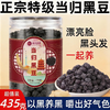古法熬制当归黑豆435g/罐 商品缩略图0