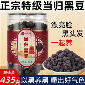 古法熬制当归黑豆435g/罐
