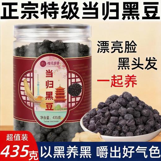 古法熬制当归黑豆435g/罐 商品图0