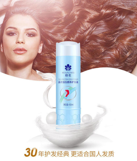 蜂花蚕丝蛋白护发素 商品图1