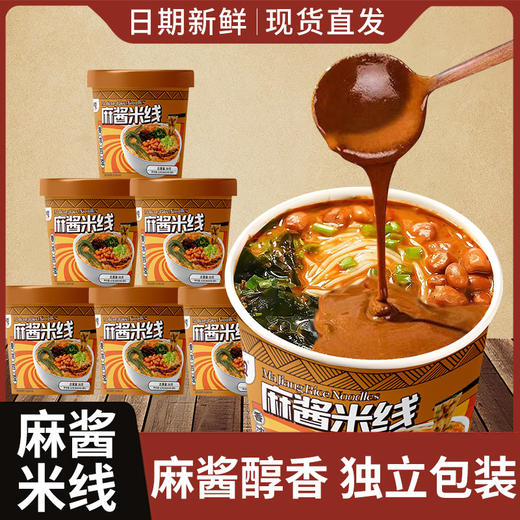 麻酱米线冲泡型过桥米线懒人速食夜宵酸辣粉桶装麻辣烫夜宵美食 商品图4