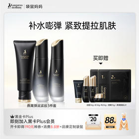 【抗皱3件套】 补水嘭弹 紧致提拉肌肤  燕窝弹润紧致3件套