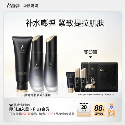 【抗皱3件套】 补水嘭弹 紧致提拉肌肤  燕窝弹润紧致3件套 商品图0