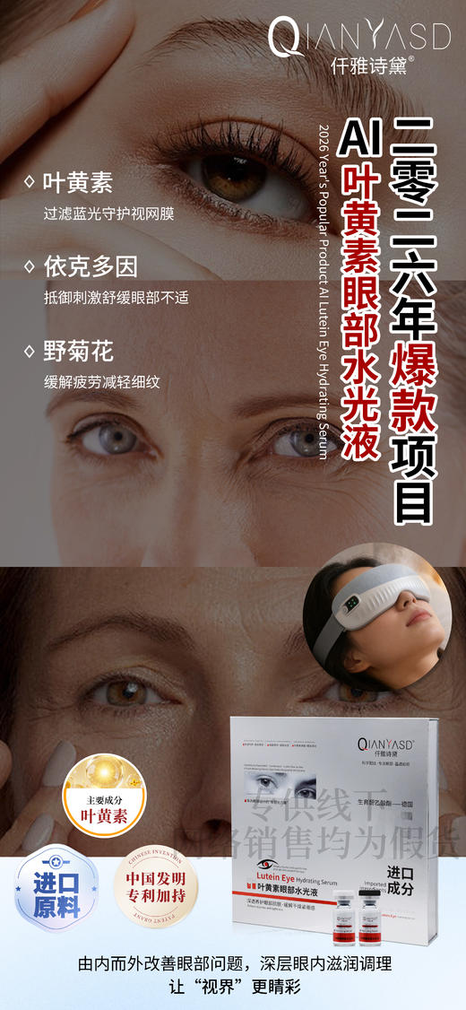 仟雅诗黛-叶黄素眼部护理项目 眼部仪器 水光液100次 商品图3