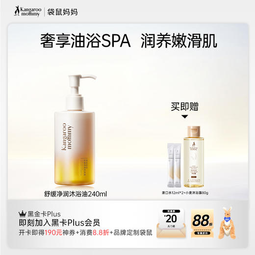 【沐浴组合】以油养肤 给全身肌肤来个油浴SPA 舒缓干痒紧绷 焕亮紧致肌肤 沐浴油洗发水洗护套装 商品图0