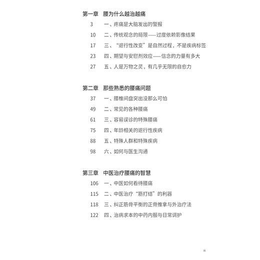 腰痛自愈力：唤醒身体的康复本能 李树明 著 15种常见腰痛全覆盖 14个腰椎锻炼动作的保姆级视频教学 9787117392556人民卫生出版社 商品图3